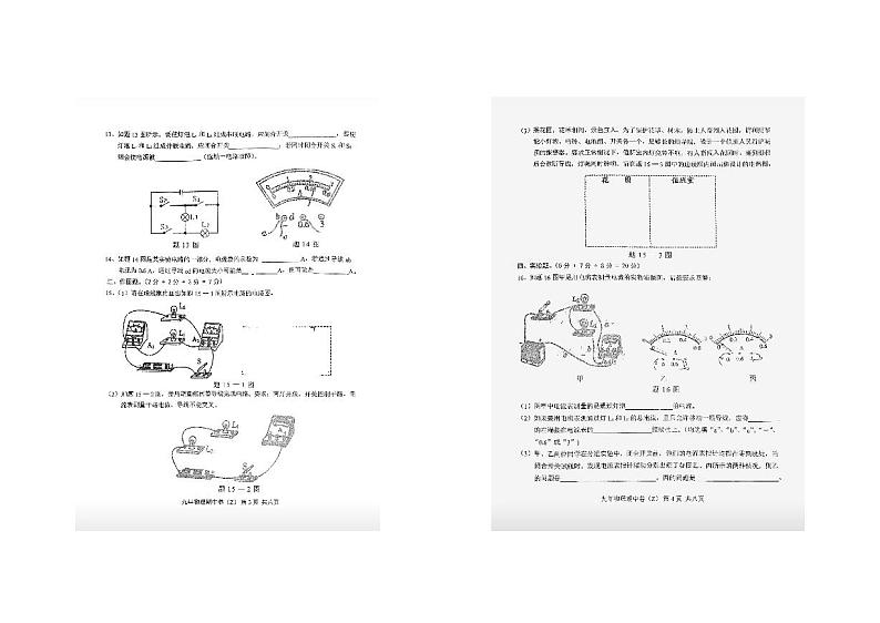 广东省汕头市潮南区2024-2025学年九年级上学期期中考试物理试卷第2页