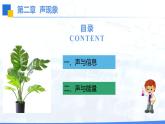 人教版（2024）八年级物理上册2.3声的利用ppt课件