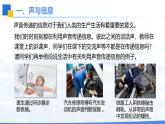 人教版（2024）八年级物理上册2.3声的利用ppt课件