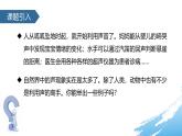 人教版（2024）八年级物理上学期2.3声的利用ppt课件