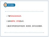 人教版（2024）八年级物理上学期2.3声的利用课件