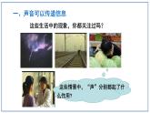 人教版（2024）八年级物理上学期2.3声的利用课件