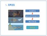 人教版（2024）八年级物理上学期2.3声的利用课件