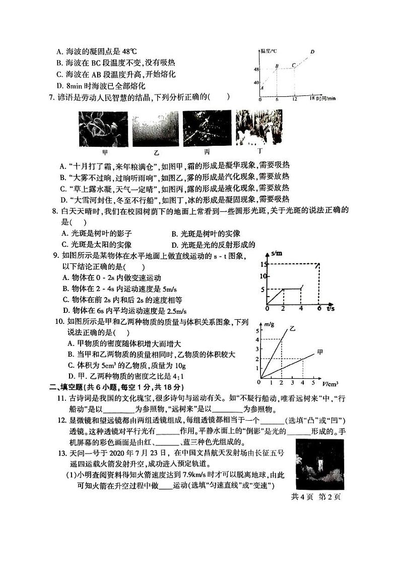2023-2024学年甘肃省定西市安定区八年级（上）期末物理试卷第2页