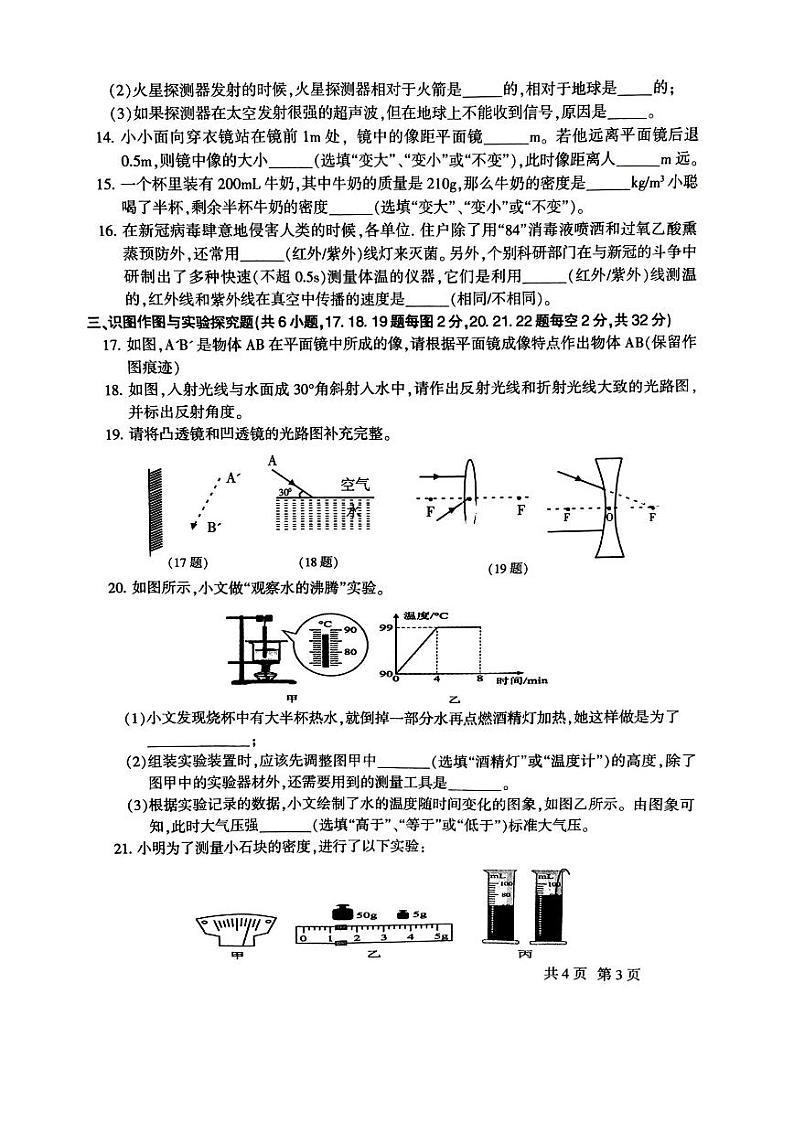 2023-2024学年甘肃省定西市安定区八年级（上）期末物理试卷第3页