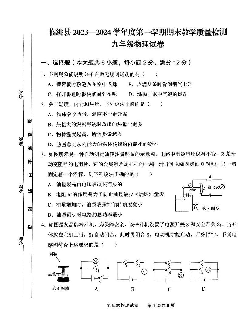 2023-2024学年甘肃省定西市临洮县九年级（上）期末物理试卷01