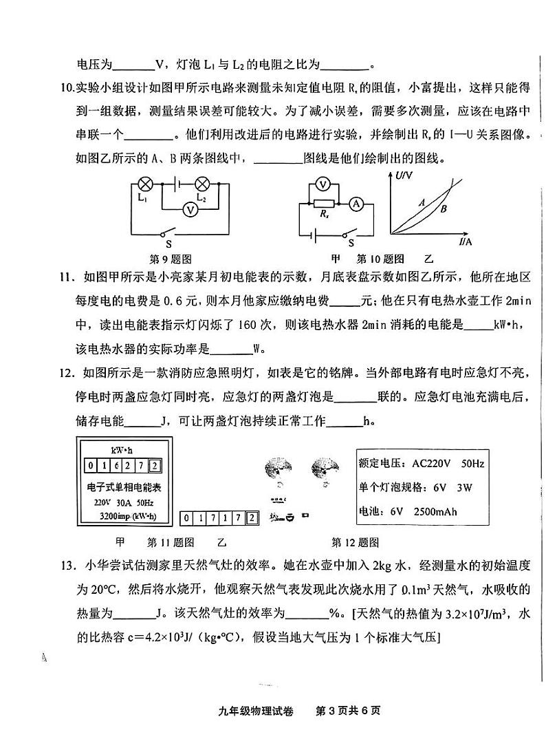 2023-2024学年甘肃省定西市临洮县九年级（上）期末物理试卷03