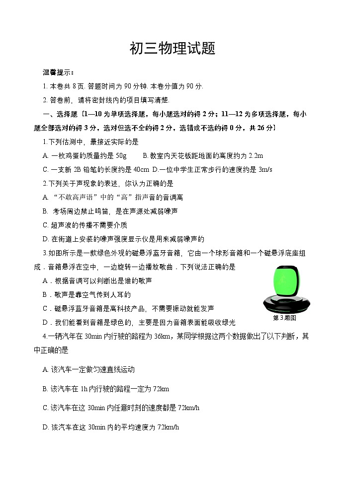 2022-2023学年山东省威海市荣成九年级（上）期末物理试卷第1页