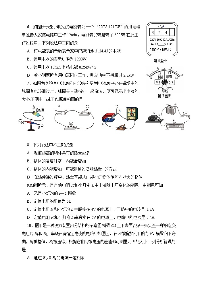 2022-2023学年山东省威海市荣成中学九年级（上）期末物理试卷（五四学制）第2页