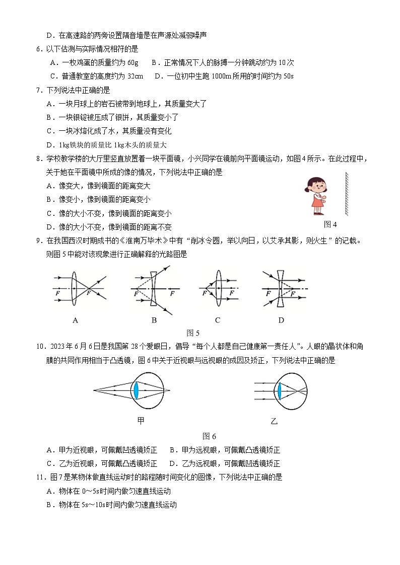 2023-2024学年北京市大兴区八年级（上）期末物理试卷第2页