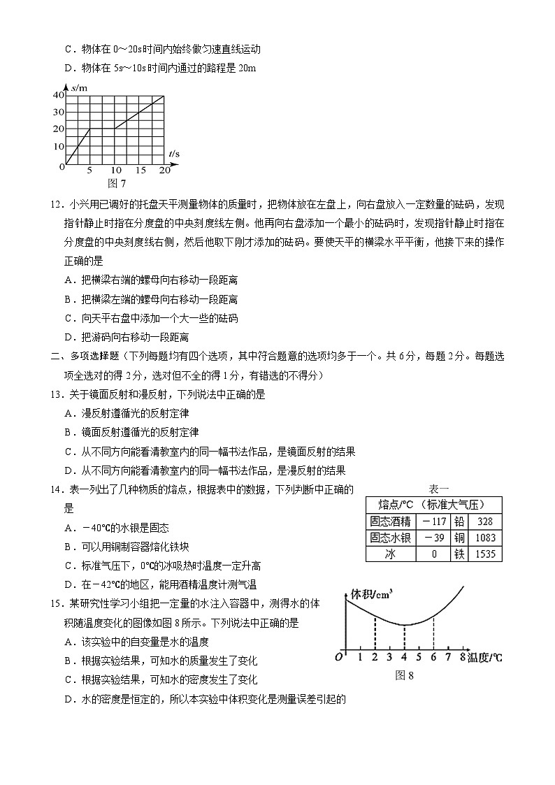 2023-2024学年北京市大兴区八年级（上）期末物理试卷第3页