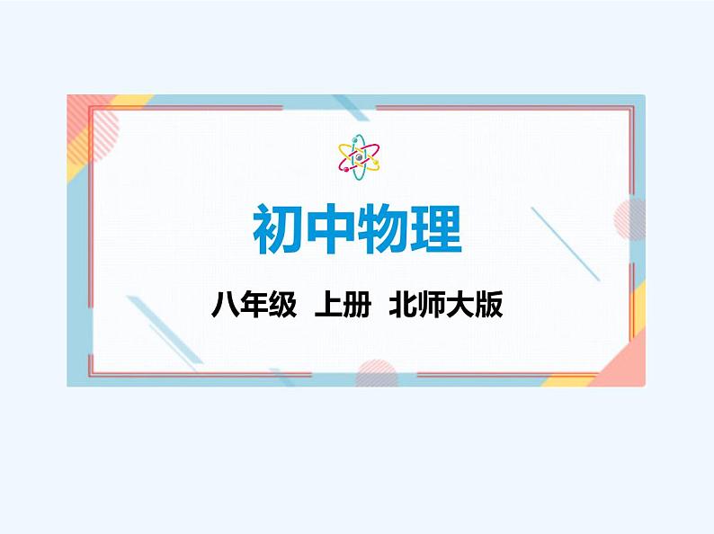 05-第五节　设计海水淡化装置第1页