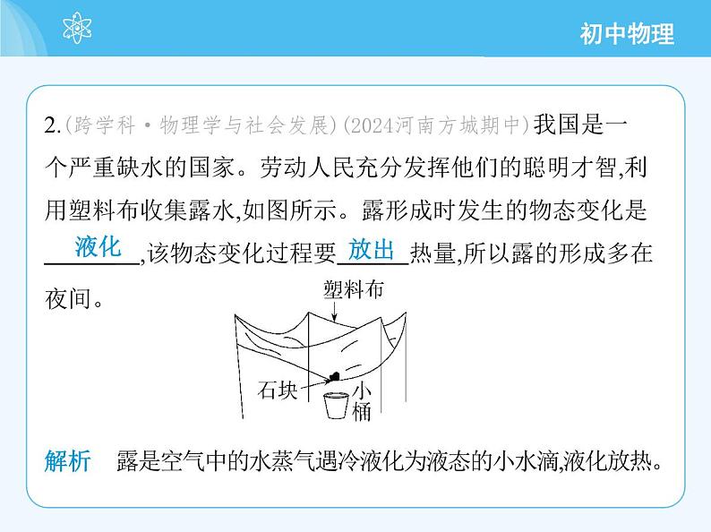 05-第五节　设计海水淡化装置第5页