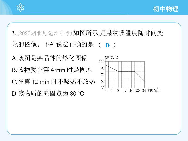 06-第一章　素养综合检测第6页