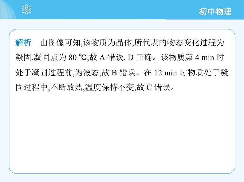 06-第一章　素养综合检测第7页