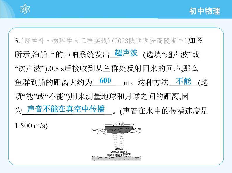 04-第四节　声波的应用第6页