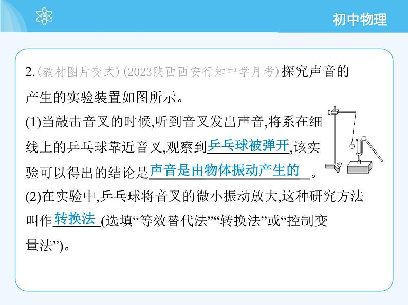 01-第一节　声音的产生与传播第5页