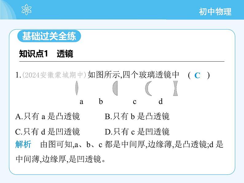 01-第一节　透　镜第3页