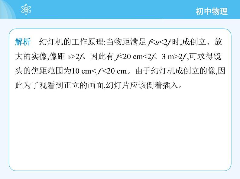 03-第三节　生活中的透镜第6页