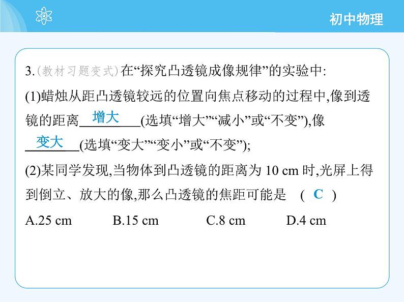 02-第二节　凸透镜成像的规律第8页