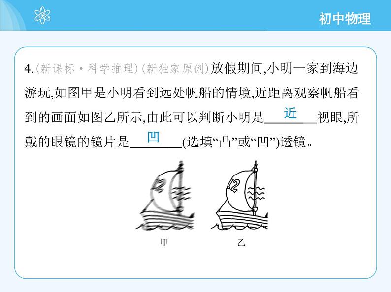 04-第四节　爱眼宣传公益行第8页