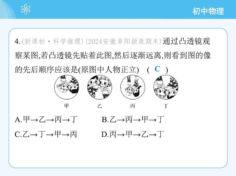 05-第五章　素养综合检测第8页