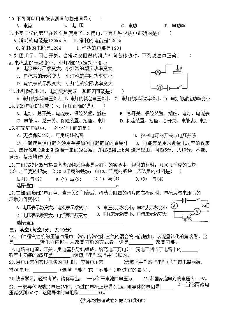 2023-2024学年宁夏吴忠市青铜峡市九年级（上）期末物理试卷02