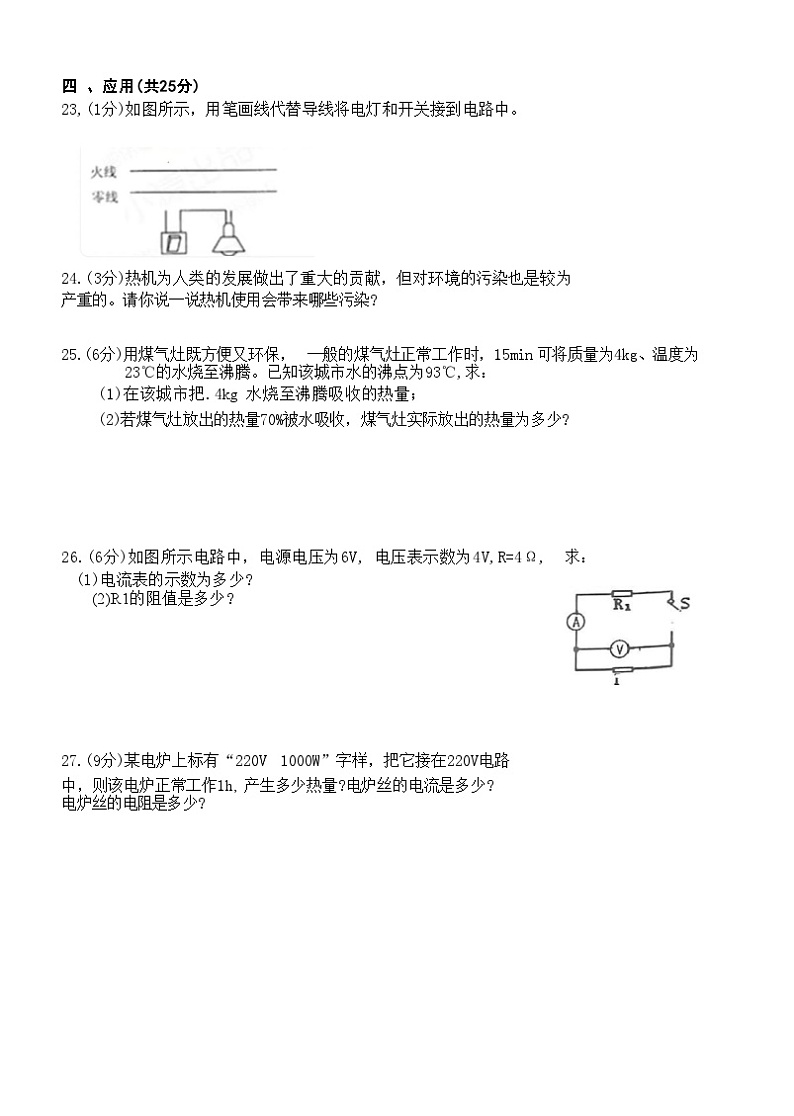 2023-2024学年宁夏吴忠市青铜峡市九年级（上）期末物理试卷03
