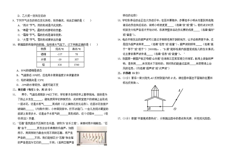 2023-2024学年云南省曲靖市宣威六中八年级（上）月考物理试卷（11月份）第2页