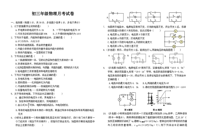 2023-2024学年云南省曲靖市宣威六中九年级（上）月考物理试卷（11月份）第1页