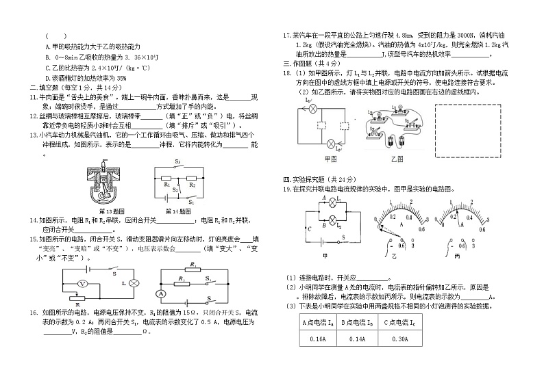 2023-2024学年云南省曲靖市宣威六中九年级（上）月考物理试卷（11月份）第2页