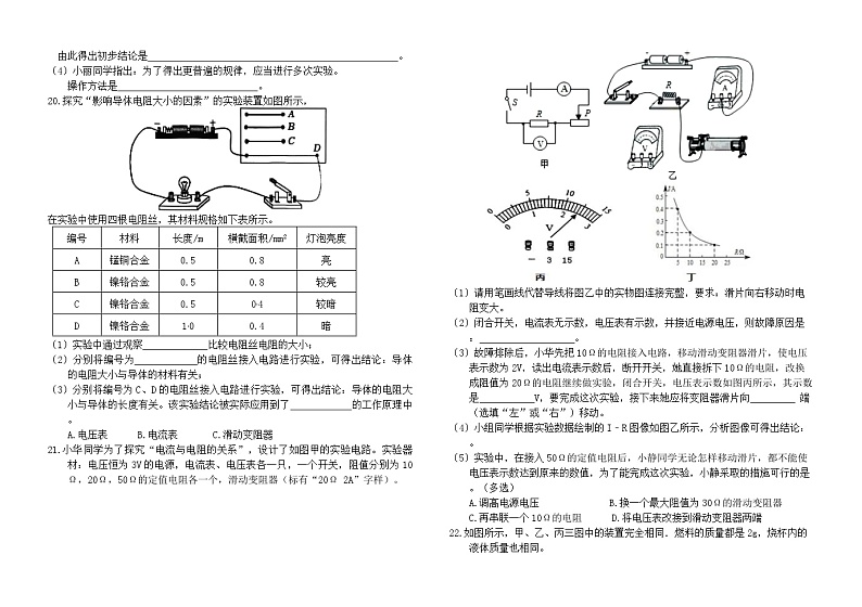 2023-2024学年云南省曲靖市宣威六中九年级（上）月考物理试卷（11月份）第3页