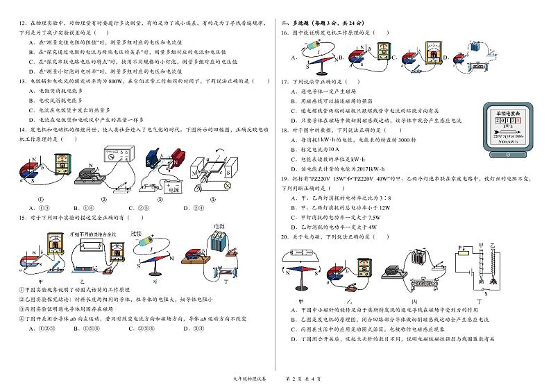 2023-2024学年山东省青岛市爱迪学校九年级（上）月考物理试卷（12月份）（B卷）第2页