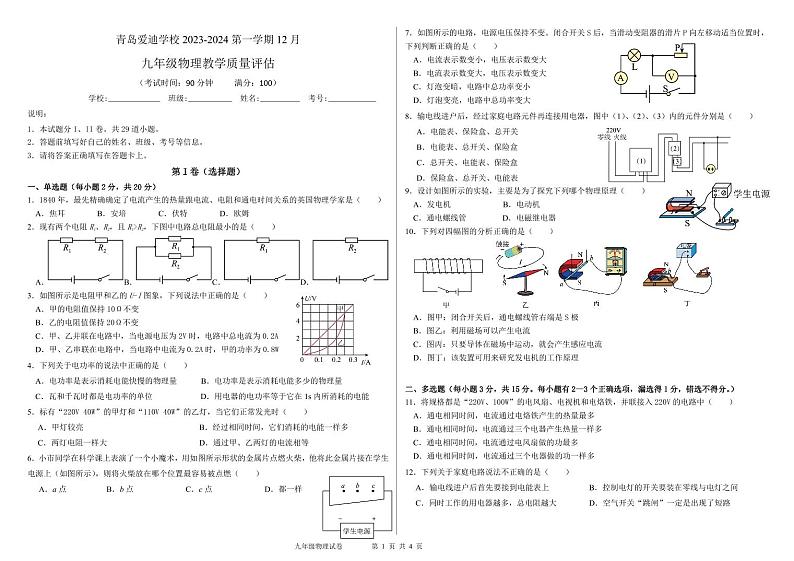 2023-2024学年山东省青岛市爱迪学校九年级（上）月考物理试卷（12月份）01