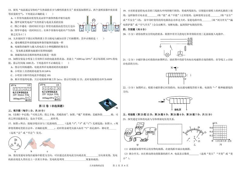 2023-2024学年山东省青岛市爱迪学校九年级（上）月考物理试卷（12月份）02