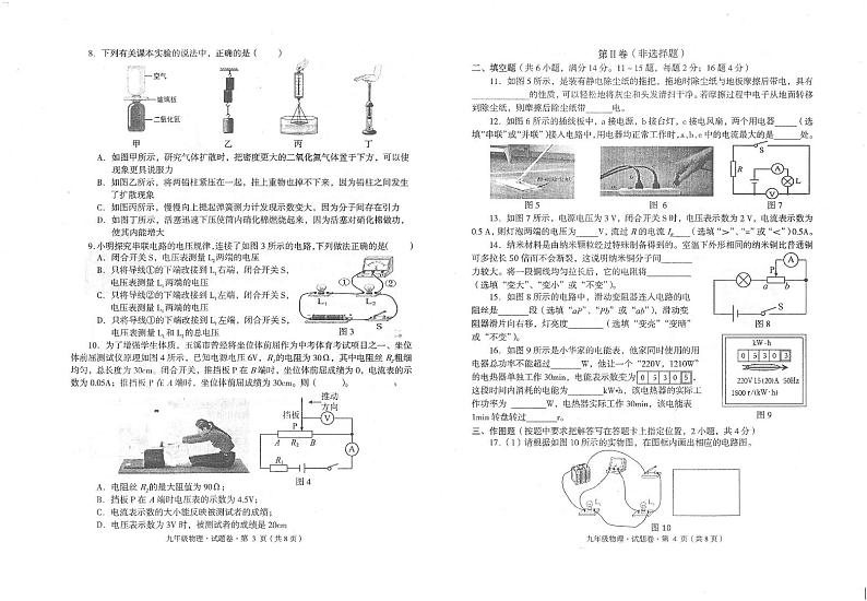 2023-2024学年云南省玉溪市峨山县九年级（上）期末物理试卷第2页