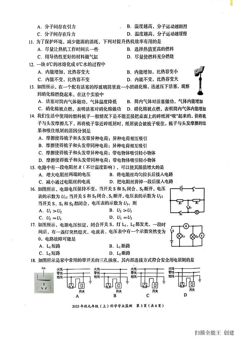 2023-2024学年四川省绵阳市九年级（上）期末物理试卷第3页
