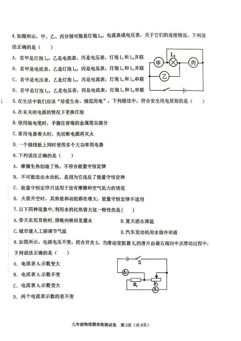 2023-2024学年辽宁省葫芦岛市建昌县九年级（上）期末物理试卷02