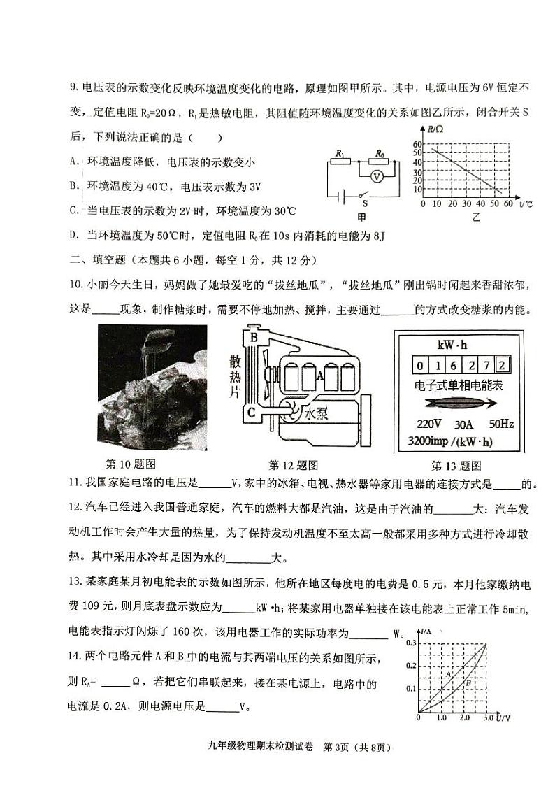 2023-2024学年辽宁省葫芦岛市建昌县九年级（上）期末物理试卷03