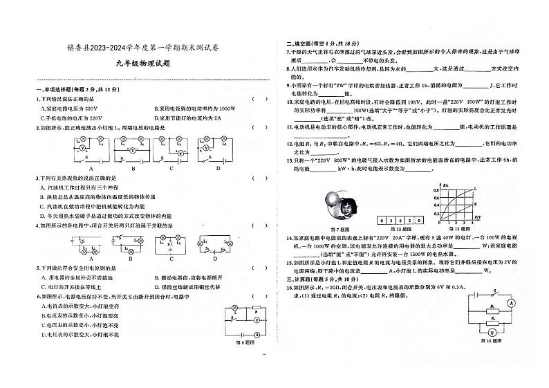 2023-2024学年吉林省白城市镇赉县九年级（上）期末物理试卷第1页