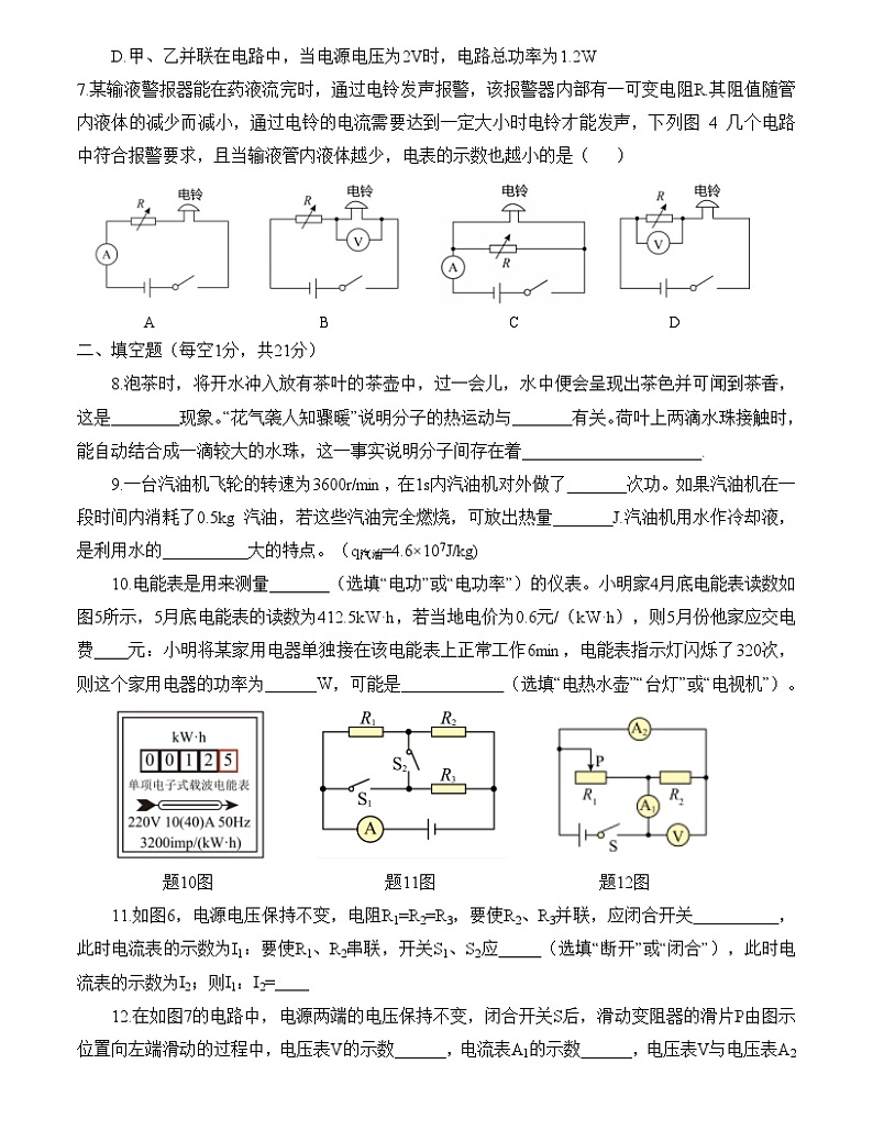 2023-2024学年广东省汕头市龙湖实验中学九年级（上）第三次段考物理试卷第2页
