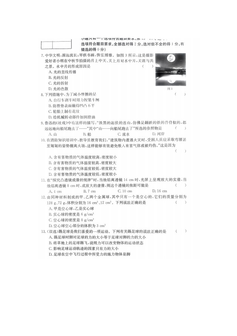 2023-2024学年河南省南阳市多校八年级（上）月考物理试卷（四）02