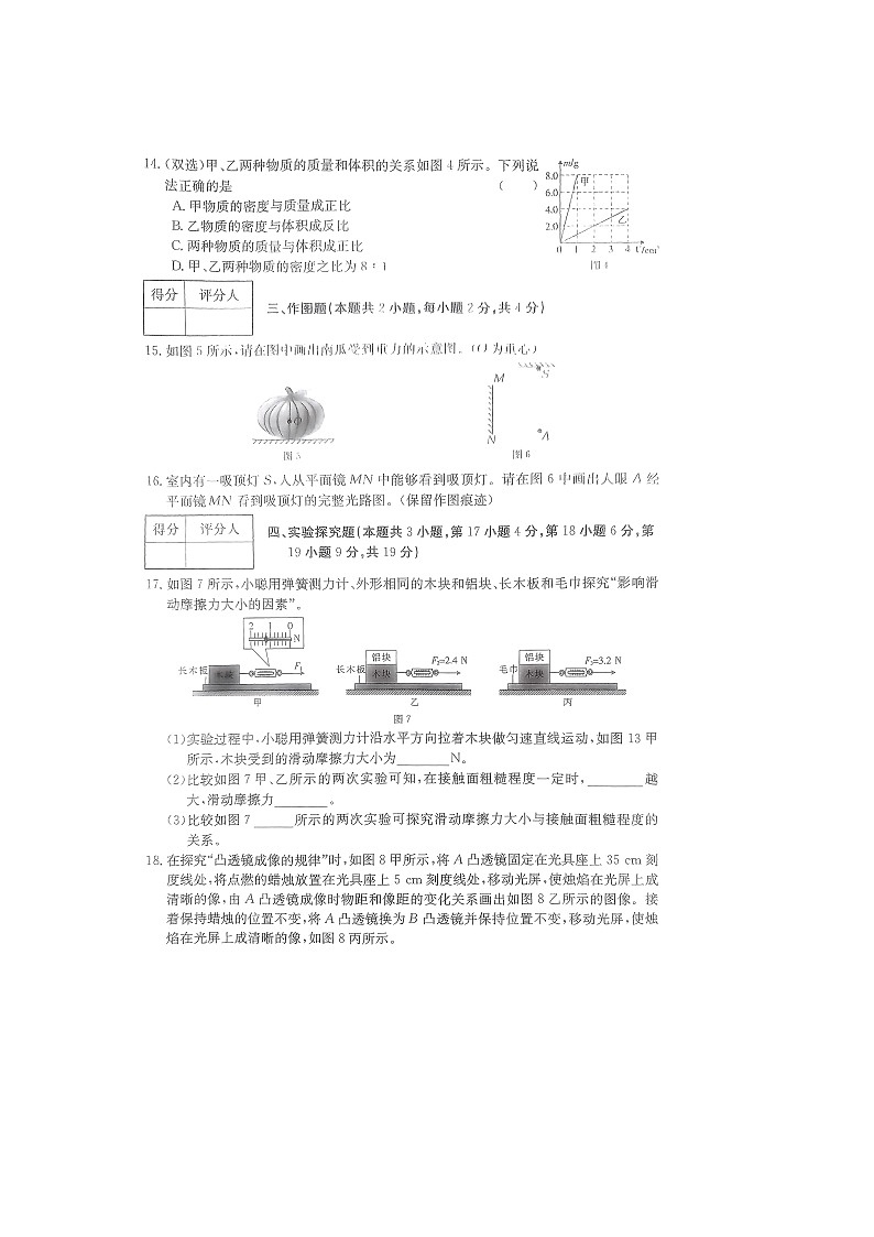 2023-2024学年河南省南阳市多校八年级（上）月考物理试卷（四）03
