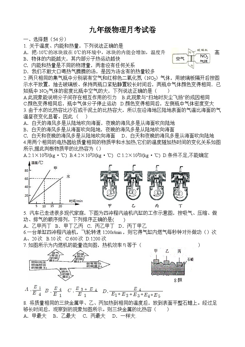 2023-2024学年湖南省常德市澧县银谷国际实验学校九年级（上）月考物理试卷（10月份）第1页