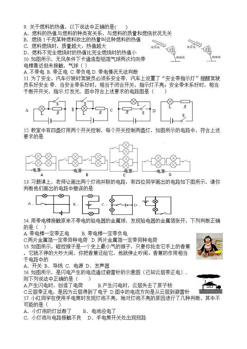 2023-2024学年湖南省常德市澧县银谷国际实验学校九年级（上）月考物理试卷（10月份）第2页