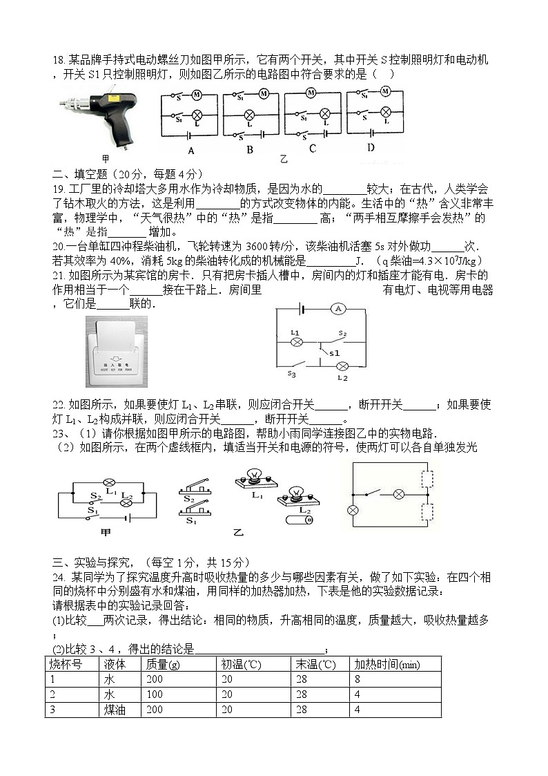2023-2024学年湖南省常德市澧县银谷国际实验学校九年级（上）月考物理试卷（10月份）第3页