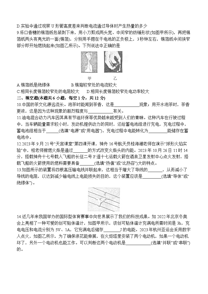 2023-2024学年辽宁省大连市庄河市九年级（上）期末物理试卷第3页