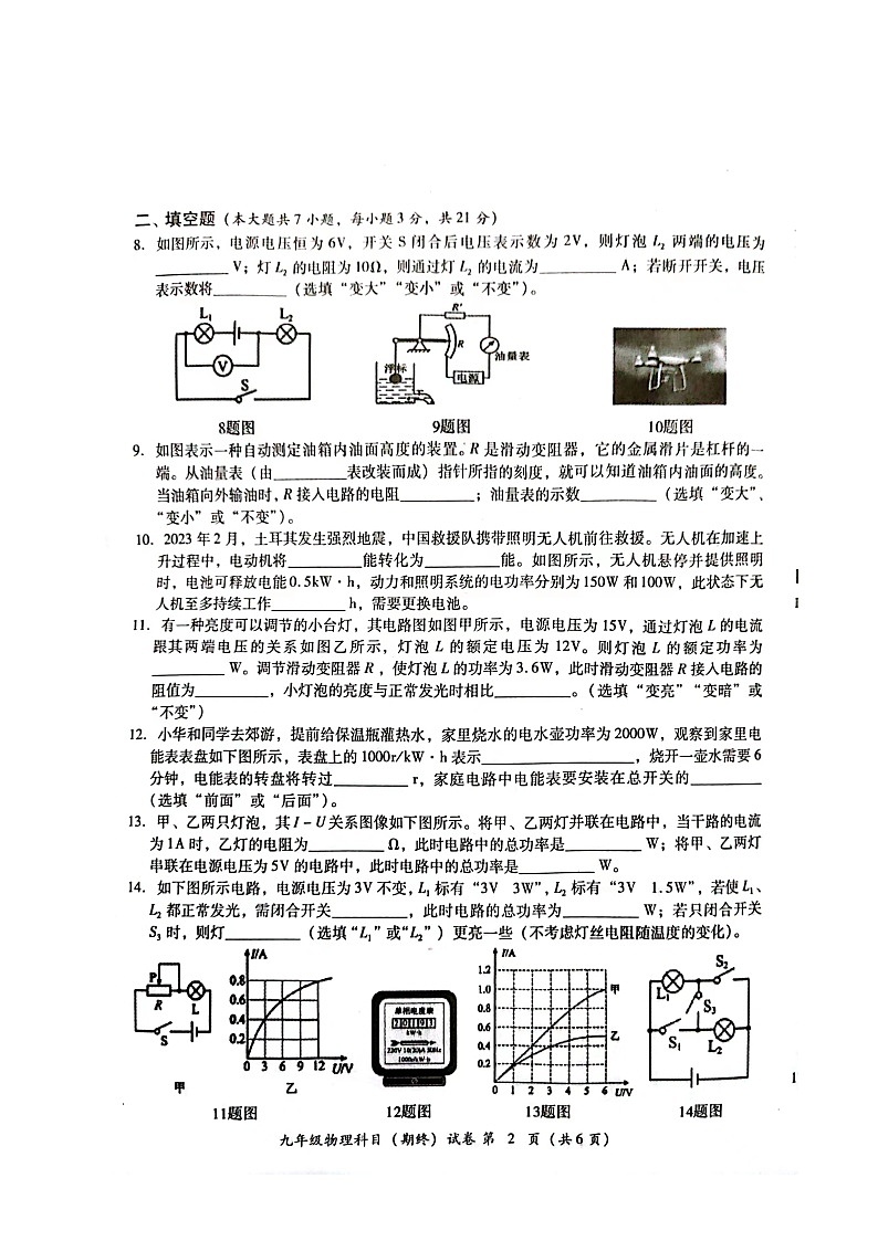 2023-2024学年广东省揭阳市榕城区九年级（上）期末物理试卷第2页