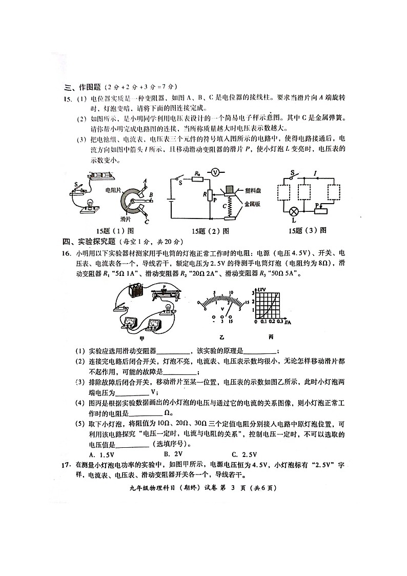 2023-2024学年广东省揭阳市榕城区九年级（上）期末物理试卷第3页