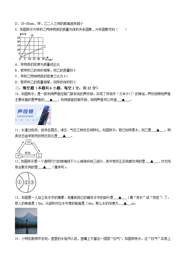 2023-2024学年辽宁省抚顺市新抚区八年级（上）期末物理试卷03